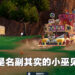 《宝可梦 朱&紫》公开新实机演示影片！新机制让玩家带着宝可梦一起出门，进入自主战斗后玩家能到处游荡！