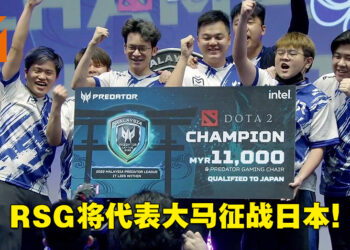 Predator League 2022 Malaysia DOTA 2赛事总冠军出炉！RSG将代表马来西亚出战Asia Pacific Predator League！