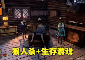 在8人中找出背叛者并活下来！多人线上游戏《Project Winter Mobile》现已登陆手机平台！