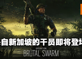 《Rainbow Six Siege》新资讯以及新干员试玩！来自新加坡的「Grim」带着机械蜜蜂隆重登场！