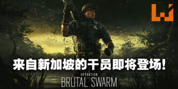 《Rainbow Six Siege》新资讯以及新干员试玩！来自新加坡的「Grim」带着机械蜜蜂隆重登场！