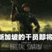 《Rainbow Six Siege》新资讯以及新干员试玩！来自新加坡的「Grim」带着机械蜜蜂隆重登场！