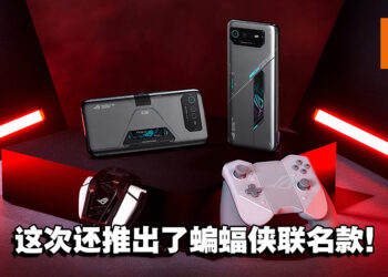 ASUS ROG Phone 6D系列发布！采用MediaTek 9000+处理器以及新式机动散热！