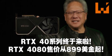NVIDIA GeForce RTX40系列显卡正式公布！4090在10月12日发售，售价从RM7,288起！