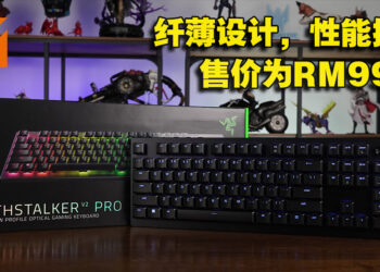 首次搭载光学矮轴的纤薄旗舰键盘！Razer Deathstalker V2 Pro评测！
