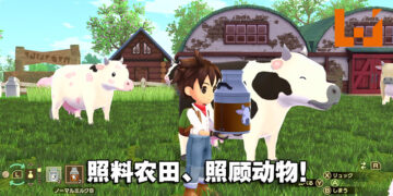 享受和乐融融的时光！《牧场物语》系列最新作《牧场物语 Welcome！美丽人生》公开新情报！