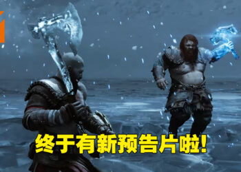 【State of Play】等超久的预告片终于来啦！《God of War: Ragnarok》公开实机故事预告片！