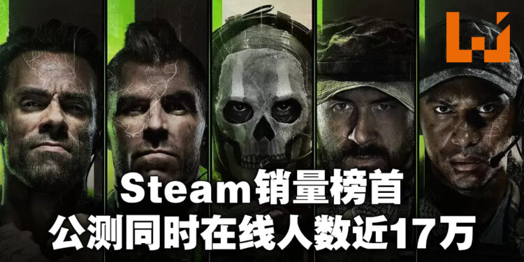 《Call of Duty: Modern Warfare II》登顶Steam每周销售榜!《Cyberpunk 2077》同时在线人数突破13万!