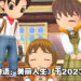 【Nintendo Direct】《牧场物语：美丽人生》重制版将登陆在Switch平台！于2023年发售！