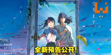 踏上奇幻的关门之旅！《你的名字》导演新海诚新作电影《铃芽户缔》释出全新预告！