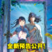 踏上奇幻的关门之旅！《你的名字》导演新海诚新作电影《铃芽户缔》释出全新预告！
