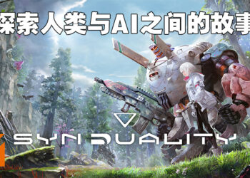《Synduality》公布更多消息！呈现人类与AI之间的美妙关系！