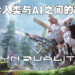《Synduality》公布更多消息！呈现人类与AI之间的美妙关系！