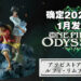 【TGS 2022】《One Piece Odyssey》公开新剧情预告！确定在2023年1月12日登陆主机、1月13日登陆Steam！