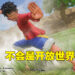 专访《One Piece Odyssey》制作人都筑克明！透露游戏采用回合制战斗的原因！