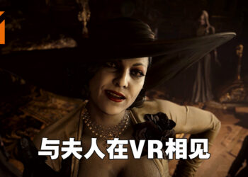 【TGS 2022】《Resident Evil Village VR》现场试玩！抱有敬意的样子观望眼前的吸血鬼夫人！