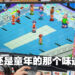 【TGS 2022】《Rockman EXE 合集》现场试玩!依旧是20年前的那股经典味道!