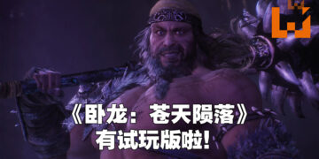 【TGS 2022】《卧龙：苍天陨落》在PS5和Xbox Series X|S上开启试玩！9月16日至9月26日为止！