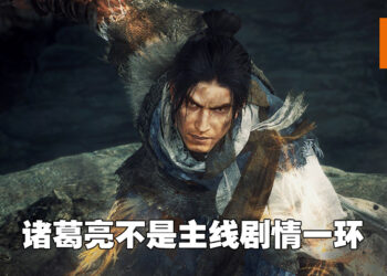 专访《卧龙：苍天陨落》制作人！选择以「卧龙」作为游戏的名字与诸葛亮关系不大！