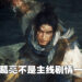 专访《卧龙：苍天陨落》制作人！选择以「卧龙」作为游戏的名字与诸葛亮关系不大！