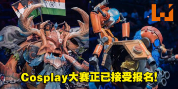 The International 11 Cosplay大赛现已开放报名！总奖金为15,000美元！