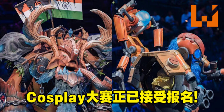 The International 11 Cosplay大赛现已开放报名！总奖金为15,000美元！