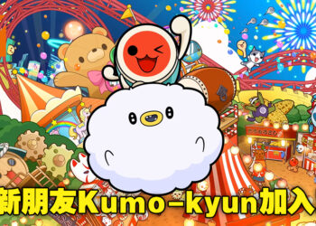 《太鼓达人：咚咚雷音祭》正式发布！全新订阅服务让玩家一次解锁超过500首热门歌曲！