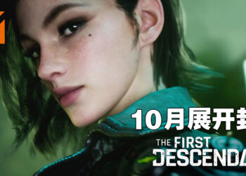 《The First Descendant》将开放封测！10月20日与朋友组队打头目！