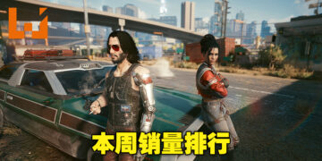 熟悉的老朋友又回来啦！《Cyberpunk 2077》为本周Steam游戏销量首位！