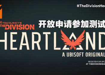 【Ubisoft Forward】《The Division Heartland》公开预告片！开放申请参加测试！