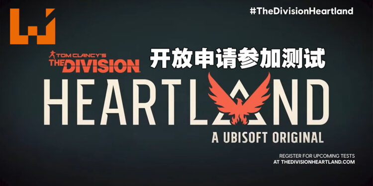 【Ubisoft Forward】《The Division Heartland》公开预告片！开放申请参加测试！