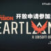 【Ubisoft Forward】《The Division Heartland》公开预告片！开放申请参加测试！