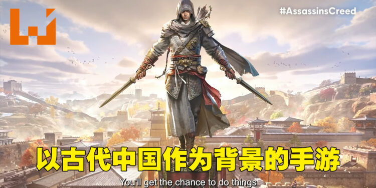 《Assassin’s Creed》手游正式公布！《Codename Jade》以秦朝作为背景！