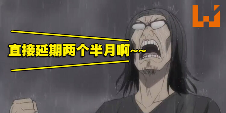 《异世界归来的舅舅》直接延期两个半月！11月25日将重新归来！