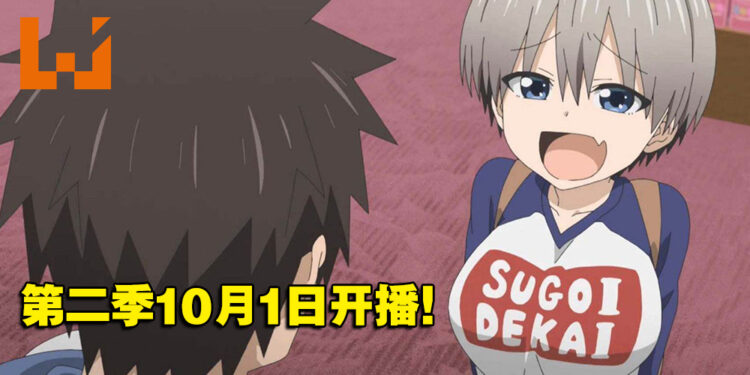 恋爱喜剧改编动画《宇崎学妹想要玩！ω》第二季释出全新预告！10月1日就来闪瞎狗眼！