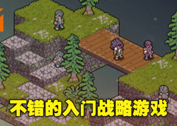 即有休闲也有紧张困难的策略时刻！《Vanaris Tactic》评测！