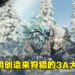EA与KOEI TECMO联手打造3A级狩猎游戏《WILD HEARTS》!预计在明年2月发售!