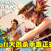 Ubisoft手游《Wild Arena Survivors》已经上线！多达40人的大逃杀游戏，胜利究竟鹿死谁手！