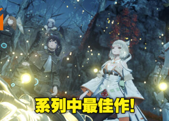 与前作相似但又比前作更优秀！《Xenoblade Chronicles 3》评测！