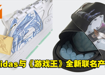 青眼白龙 vs 黑魔导你们会选哪个呢？adidas x《游戏王》全新联名曝光！