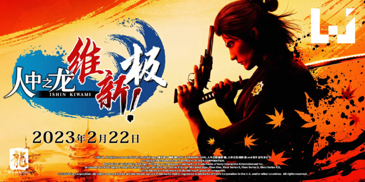 【State of Play】《人中之龙 维新！极》正式公布！确定2023年2月22日全球推出！