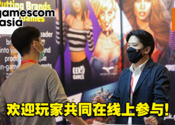 gamescom asia贸易区会有超过60家公司参与！娱乐区将改成线上展让全世界玩家参与！