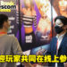gamescom asia贸易区会有超过60家公司参与！娱乐区将改成线上展让全世界玩家参与！