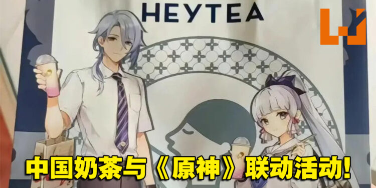 中国奶茶「喜茶」将与《原神》合作！绫华、绫人兄妹学生装的周边好可爱！