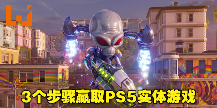 你也想大闹地球吗？只要三个步骤就有机会赢取《Destroy All Humans! 2 – Reprobed》PS5实体游戏！