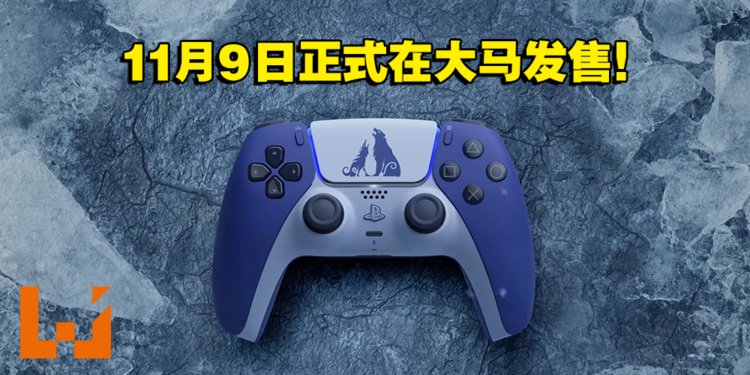 《God of War: Ragnarok》限定版DualSense手柄将会在大马发售！售价为RM369！