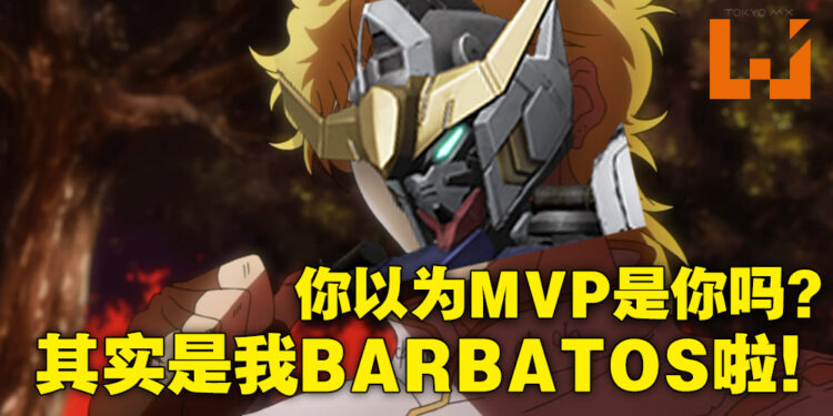 《GUNDAM EVOLUTION》竟然有隐藏MVP动画！你真的以为MVP就是你吗？