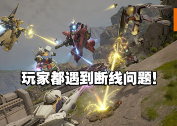 【更新】《GUNDAM EVOLUTION》Steam评价褒贬不一！因玩家一直断线，官方正展开调查！