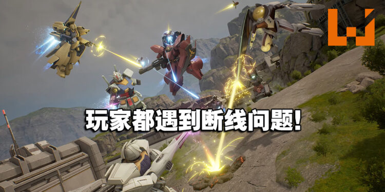 【更新】《GUNDAM EVOLUTION》Steam评价褒贬不一!因玩家一直断线,官方正展开调查!