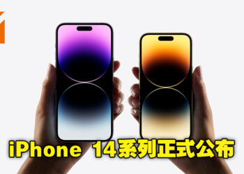 iPhone 14系列正式公布！iPhone 14 Pro Max最高配置售价RM8,299！